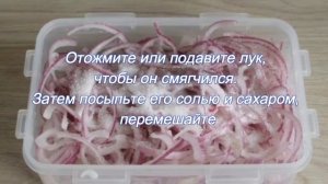 Как вкусно замариновать лук к шашлыку