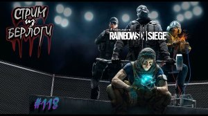 ИГРАЕМ ЗА HIBANA♂️♀️~RAINBOW SIX SIEGE~ #rainbowsixsiege   ~Stream #118