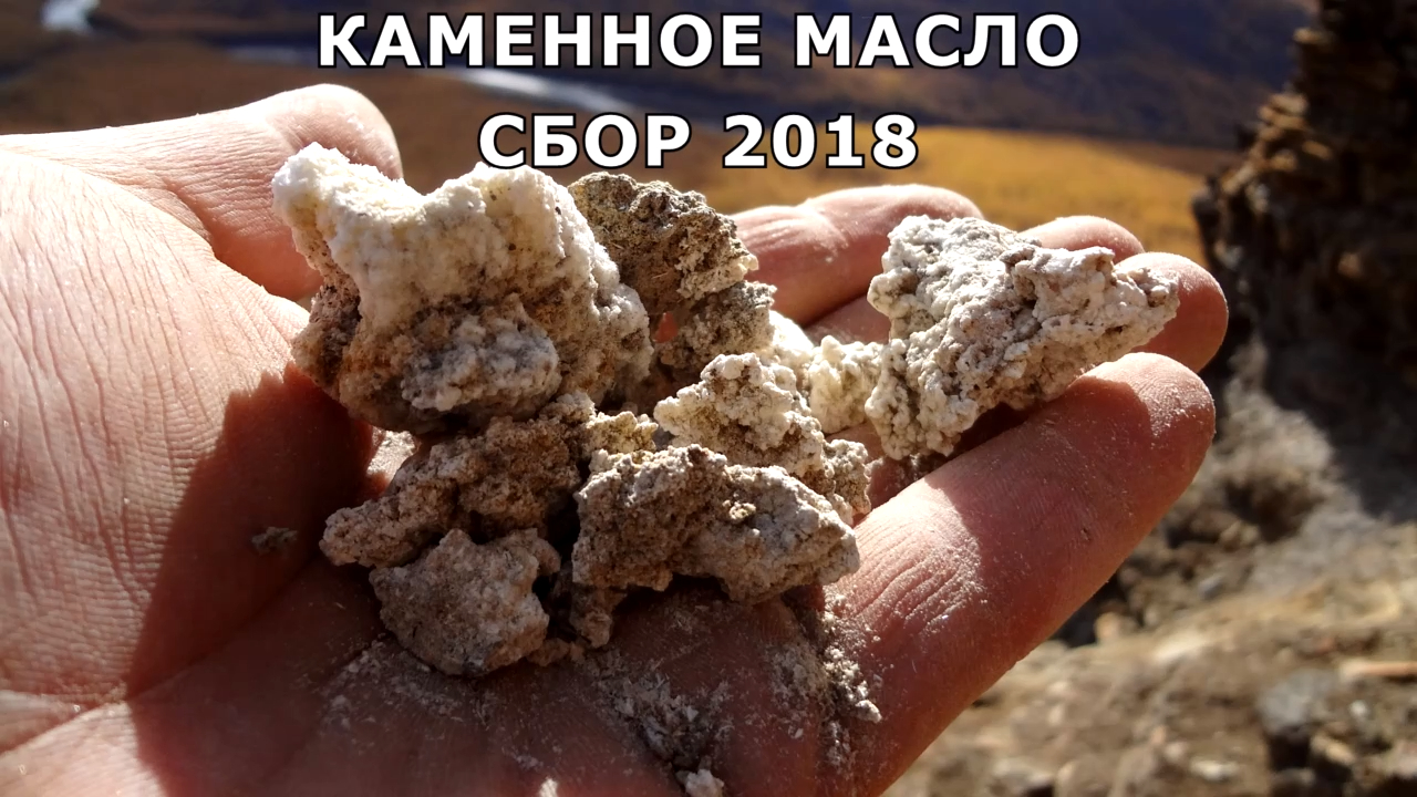 забайкальское каменное масло ооо джива. забайкальское каменное масло. каменное масло на скале. каменное масло забайкалья. каменное масло забайкалья.