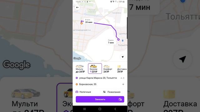Как сделать заказ такси Ситимобил г.Тольятти. Краткая инструкция) накипело) смотреть онлайн