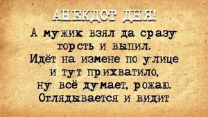 Анекдот Дня! Сирота ты, сирота!