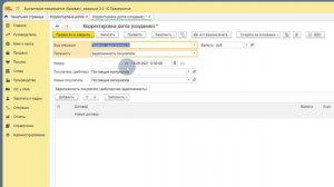 Корректировка долга - 1С