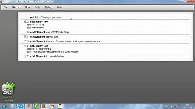 Видео 42. Автоматизация Selenium Builder (часть 1). Установка и работа с инструментом