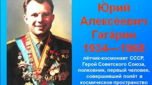 Презентация День Космонавтики как история первого полета в космос