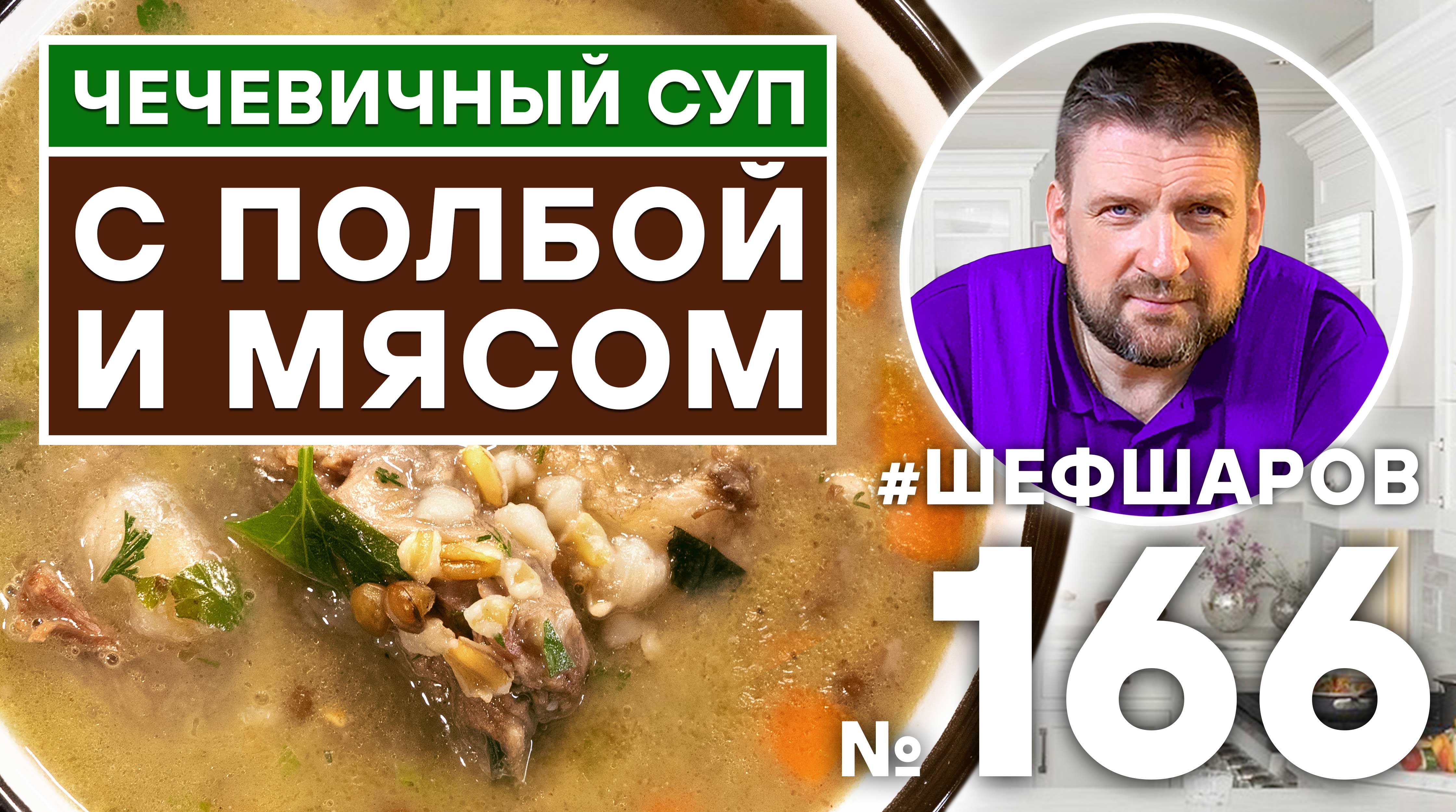 Суп с мясом гост