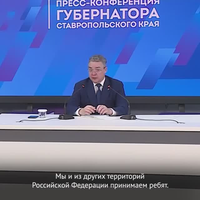 Журналистка из Антрацита задала вопрос губернатору Ставропольского края