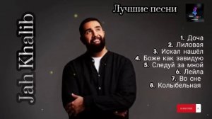 Jah Khalib   лучшие песни ?? топовая подборка ? #русские #песни #jahkhalib #jah #khalib #лучшие