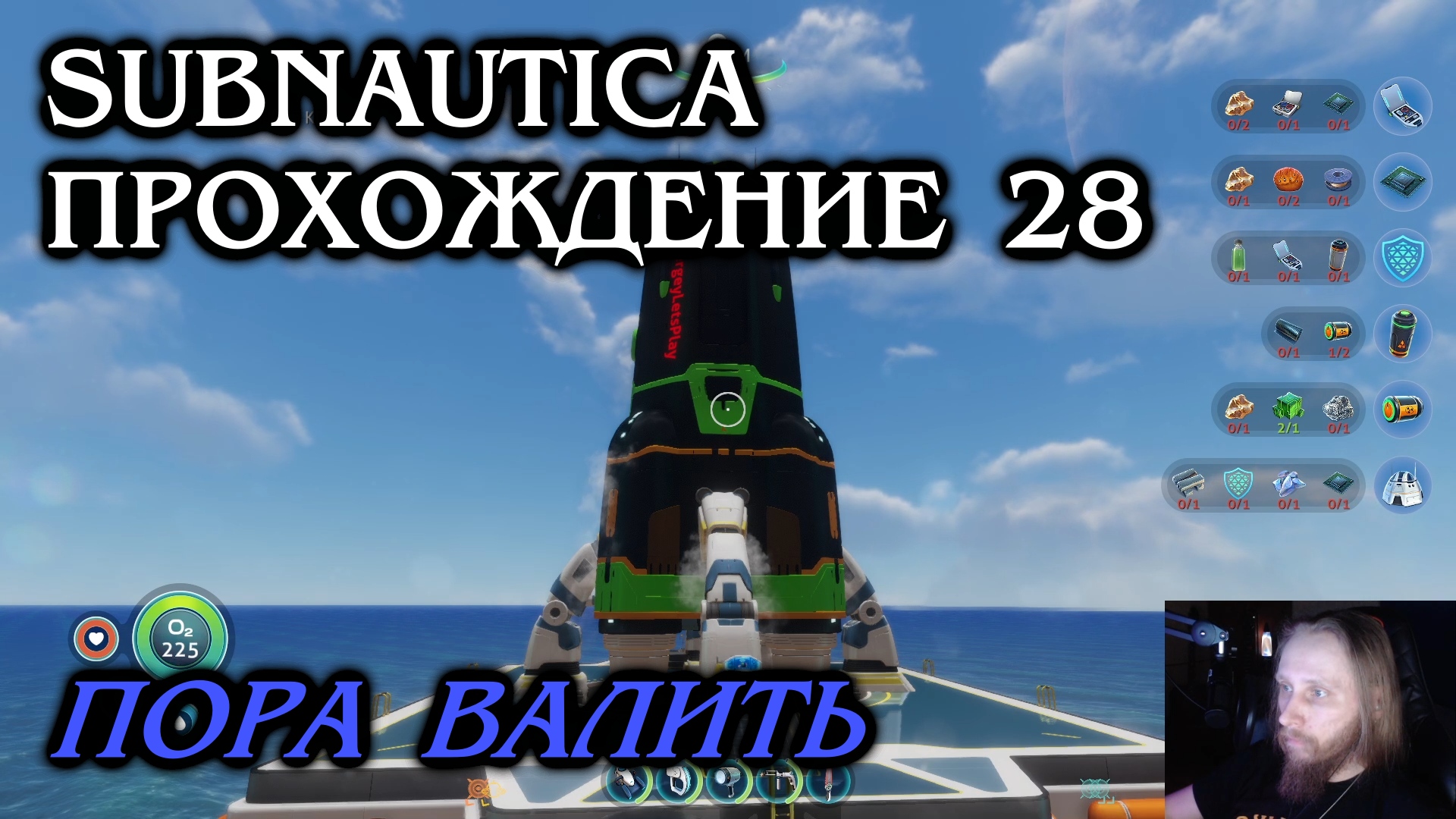 Subnautica ПРОХОЖДЕНИЕ 28 - Пора валить