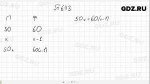 № 643- Алгебра 7 класс Макарычев