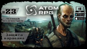 Защита каравана ★ Atom RPG ★ Выпуск #23