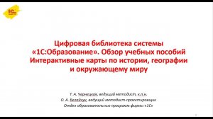 Обзор интерактивных карт по истории, географии и окружающему миру