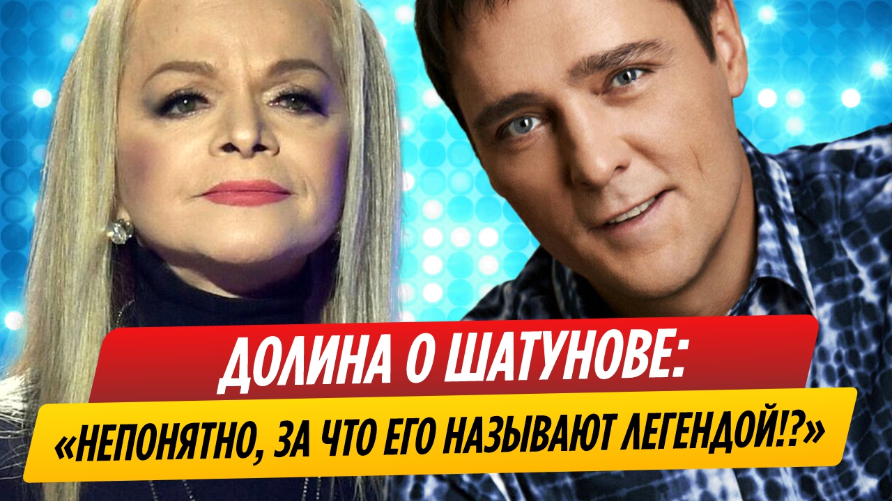 Лариса Долина плюнула в покойного Юрия Шатунова смотреть онлайн