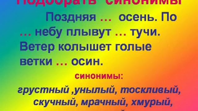 Синонимия. Понятие синонимического ряда.