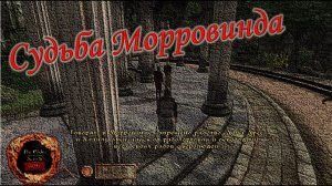 [Разговоры Oblivion] Что происходит в Морровинде во время Кризиса Обливиона