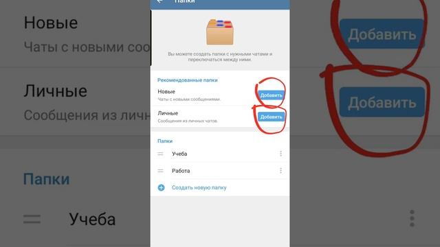 Как настроить папки в ТЕЛЕГРАМ смотреть онлайн