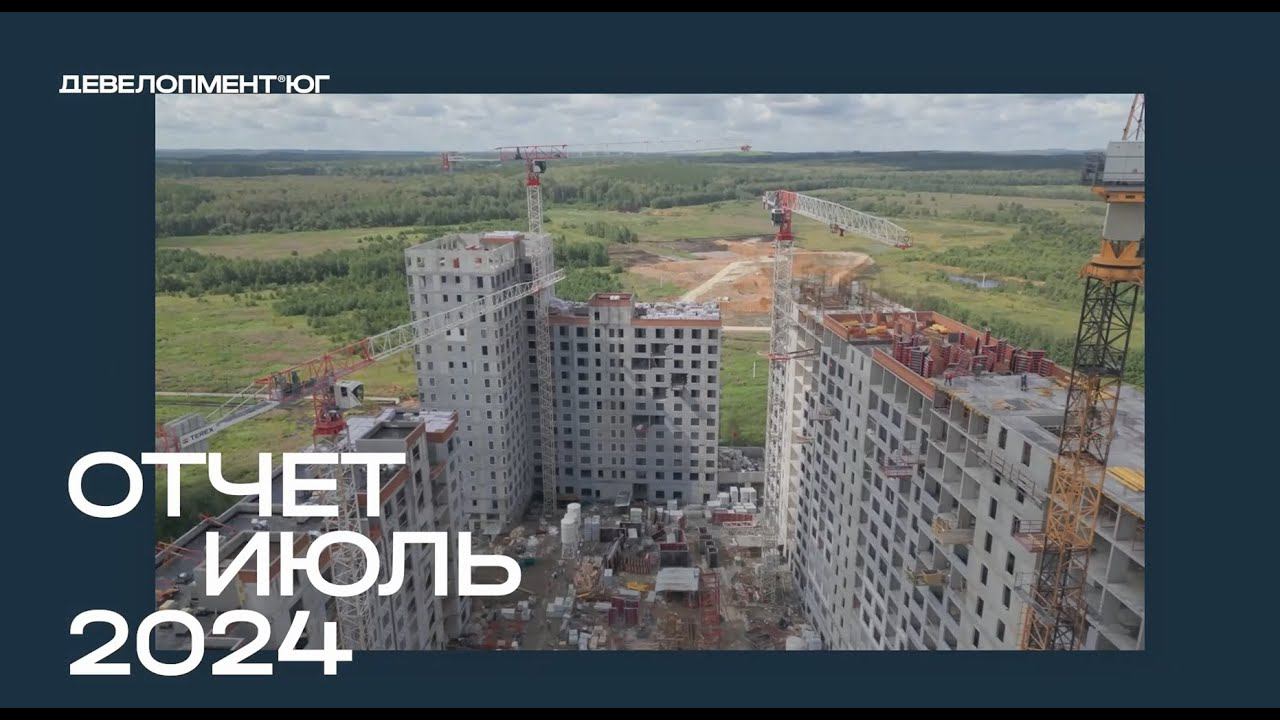 Ход строительства ЖК «А+» Июль 2024 смотреть онлайн
