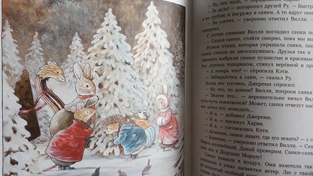 Брайан и Синтия Патерсон.Сказки Лисьего леса. Чудеса в зимнем лесу. Волшебные санки. смотреть онлайн