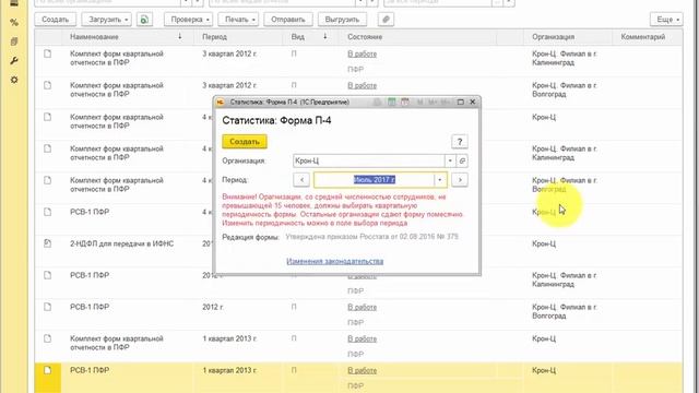 Как сформировать статистическую форму П-4 в 1С:ЗУП ред.3 смотреть онлайн