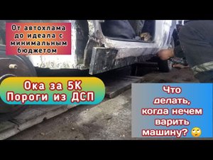 Восстановление автохлама. Сварочные работы