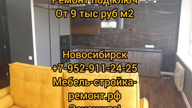 ремонт отделка квартир коттеджей офисов магазинов кафе помещений под ключ в Новосибирске