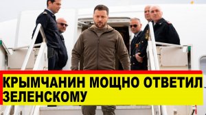 Зеленский выступил с заявлением о Крыме - Крымчанин ему ответил - Новости сегодня