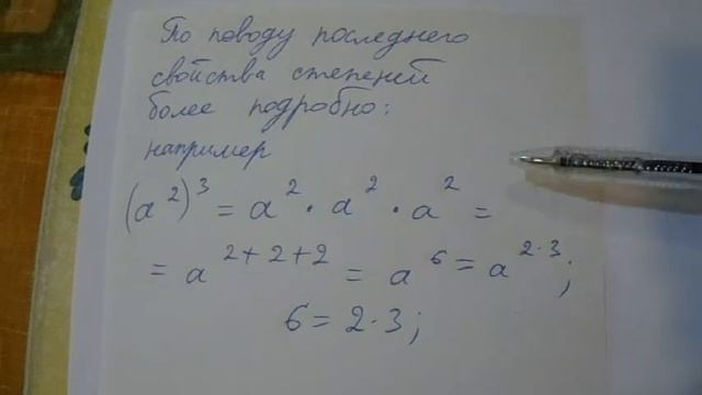 Степень числа. Свойства степени. Математика. 03.08.2021 смотреть онлайн