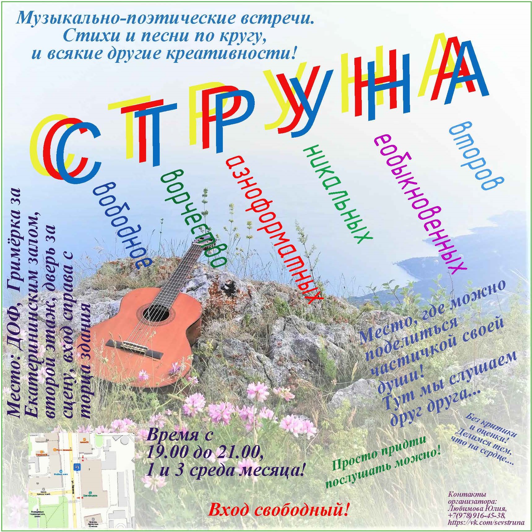 15.11.2023 СТРУНА