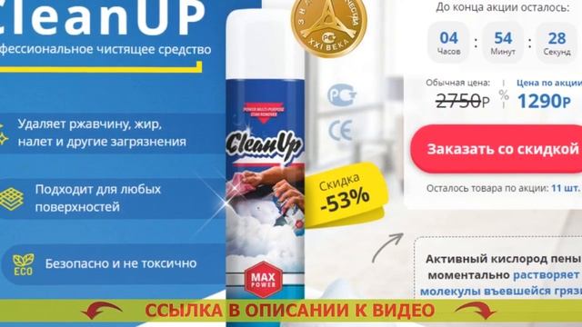 CleanUp чистящее смотреть онлайн