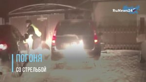 Погоня со стрельбой в Минусинске