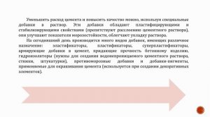 4.2 Модификаторы бетонов