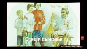 ОТЕЦ И СЫНОВЬЯ ? басня ? аудио ? автор Лев Толстой ?