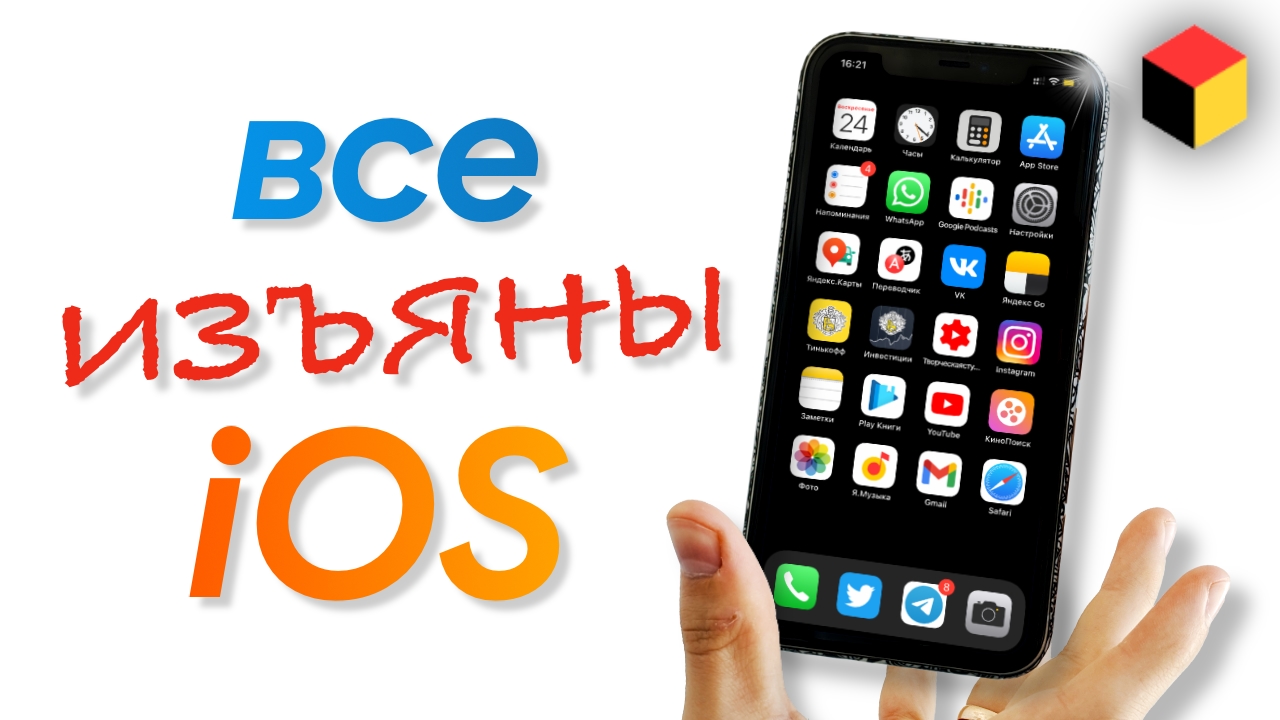 Все минусы iOS / iPhone смотреть онлайн
