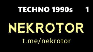 Радио 1 Диджей - часовые техно сборники в стиле 1990х - NEKROTOR - new techno music dj mix 2024