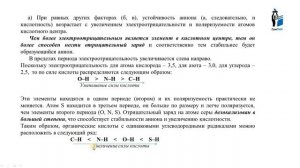 Кислотные, основные свойства органических соединений. Часть 1.