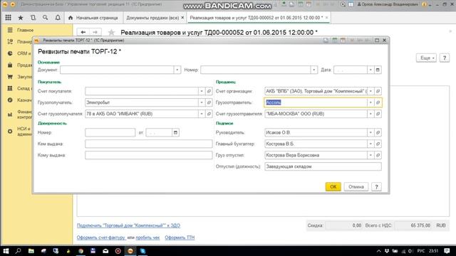 Разные плательщик и грузополучатель как отразить в УТ 11.4 1С 8.3 смотреть онлайн