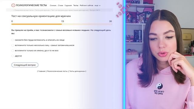 Я Прошла Тест на Ориентацию! Для Мужчин!