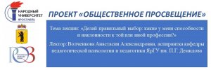 Лекция: "Делай правильный выбор: какие у меня способности и наклонности к той или иной профессии?"