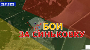 План Мобилизации В Украине Выполнен на 8%  | Бои За Синьковку. Военные Сводки И Анализ 28 ноября