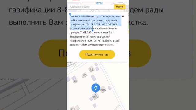 Входит ли Ваш населённый пункт в программу социальной газификации? Как узнать?