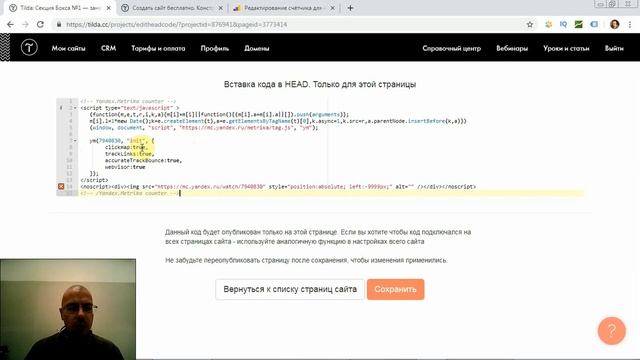 Как добавить HTML-код в Head одной или нескольких страниц сайта | Тильда Конструктор Сайтов