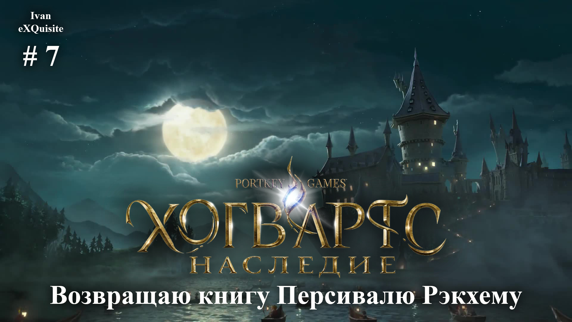 Hogwarts legacy муны. Квиддич Хогвартс Легаси. Колодец Хогвартс Легаси. Двери Хогвартс Легаси с символами. Призрак нашей любви Хогвартс Легаси.