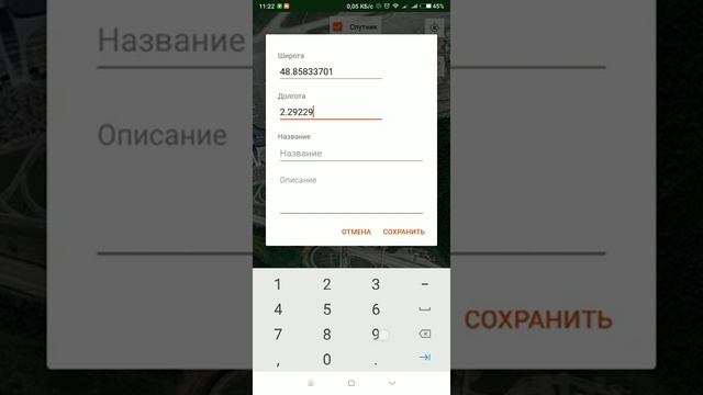 Приложение "Навигатор Грибника". Сохранение точки с произвольными координатами