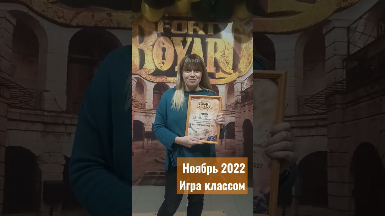 Отзыв учителя с игры классом, ноябрь 2022, Белгород
