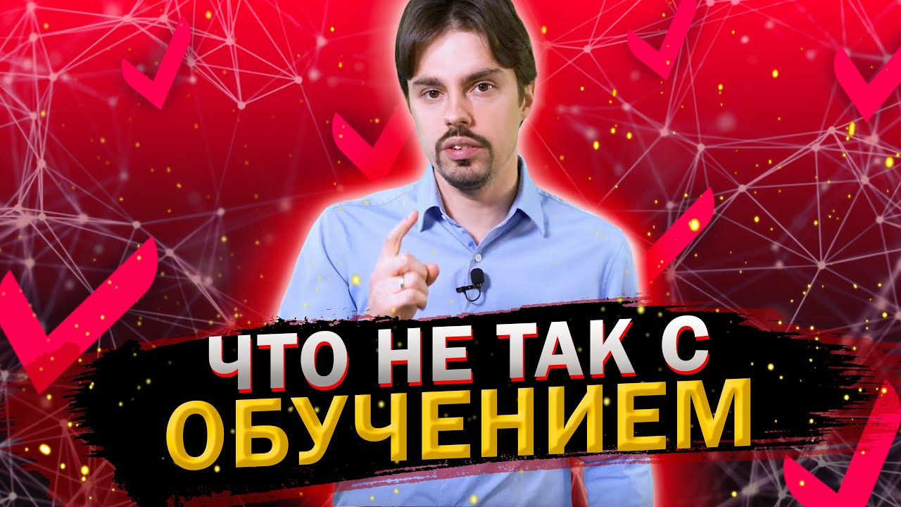 Почему нам сложно учиться самостоятельно? / Ошибки при обучении взрослых