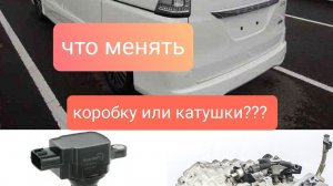 Nissan Serena C26, 2015г. дёргается, при определенных оборотах.