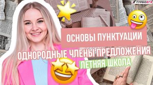 Однородные члены предложения I Задание 16 ЕГЭ по русскому языку