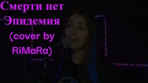 Смерти нет из метал-оперы Сокровище Энии (Эпидемия cover)