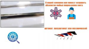 Ремонт зонтов