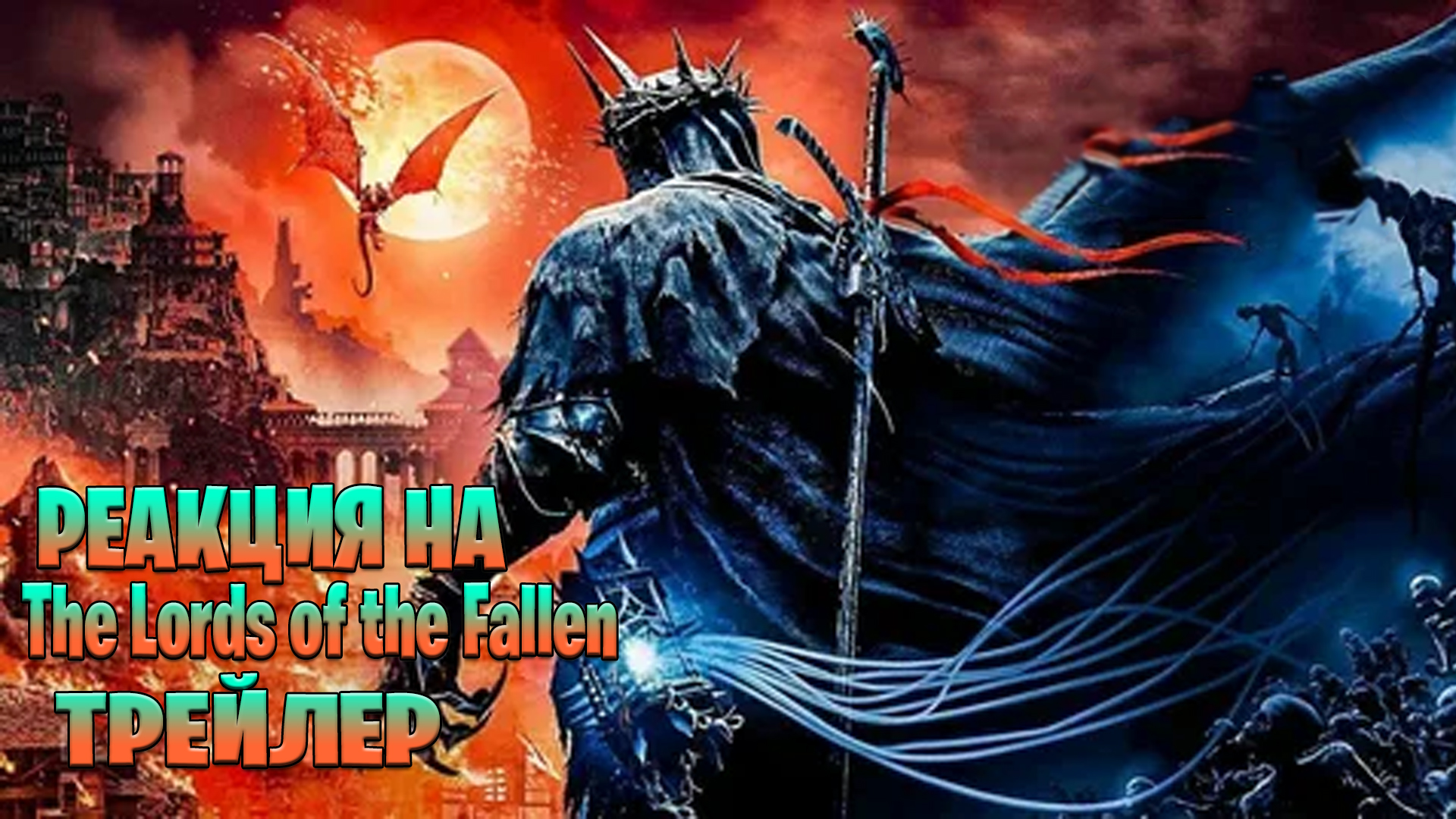 тренер на lords the of fallen фото 89