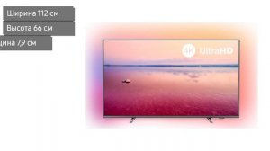 Телевизор Philips 50PUS6704 и 50PUS6754